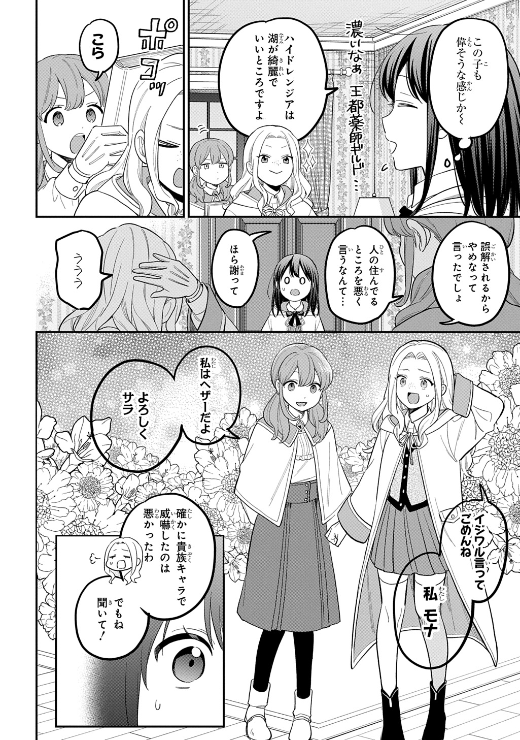 Tensei Shoujo wa Mazu Ippo kara Hajimetai - Mamono ga Iru Toka Kiitenai! Chapter 49 14ページ