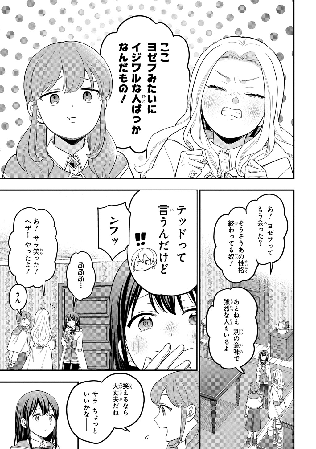 Tensei Shoujo wa Mazu Ippo kara Hajimetai - Mamono ga Iru Toka Kiitenai! Chapter 49 15ページ