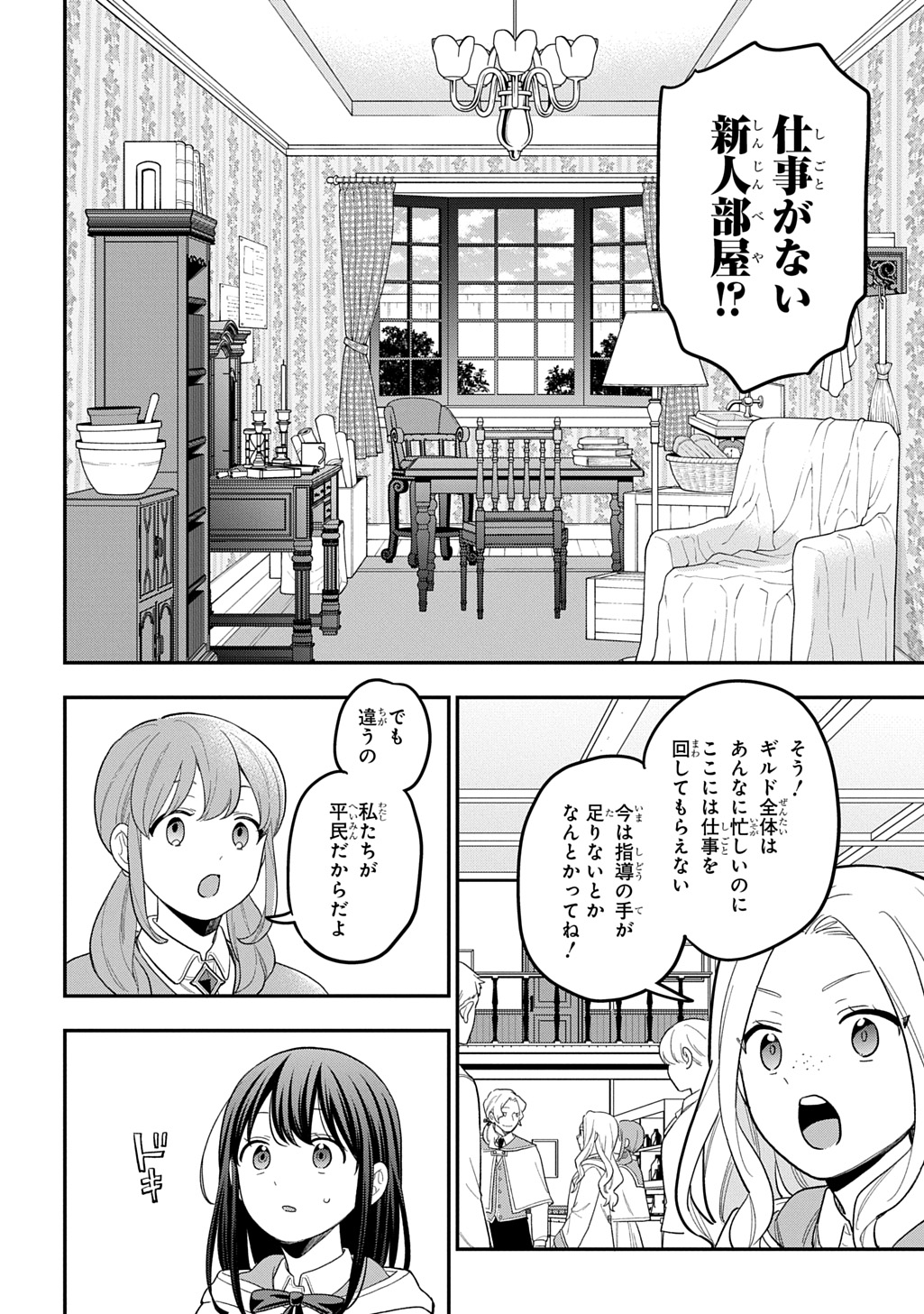 Tensei Shoujo wa Mazu Ippo kara Hajimetai - Mamono ga Iru Toka Kiitenai! Chapter 49 16ページ