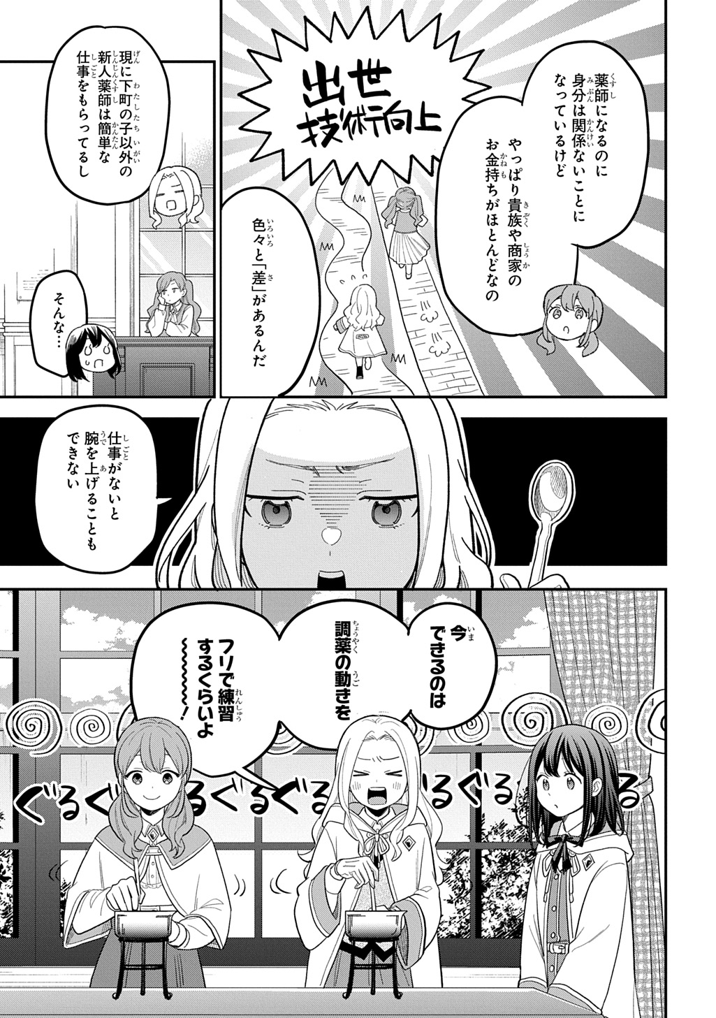Tensei Shoujo wa Mazu Ippo kara Hajimetai - Mamono ga Iru Toka Kiitenai! Chapter 49 17ページ