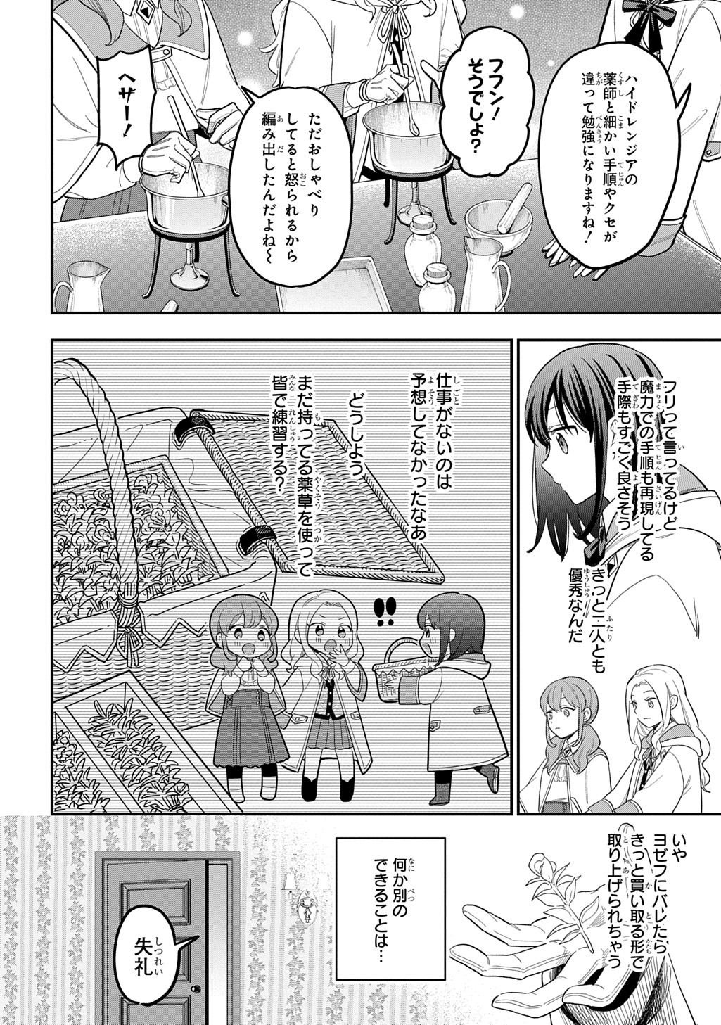 Tensei Shoujo wa Mazu Ippo kara Hajimetai - Mamono ga Iru Toka Kiitenai! Chapter 49 18ページ