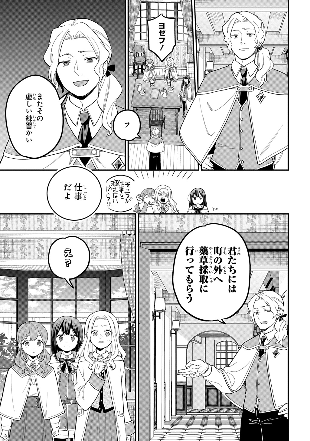 Tensei Shoujo wa Mazu Ippo kara Hajimetai - Mamono ga Iru Toka Kiitenai! Chapter 49 19ページ