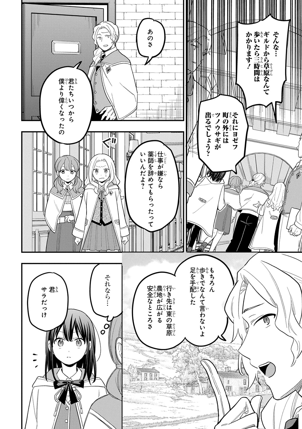 Tensei Shoujo wa Mazu Ippo kara Hajimetai - Mamono ga Iru Toka Kiitenai! Chapter 49 20ページ