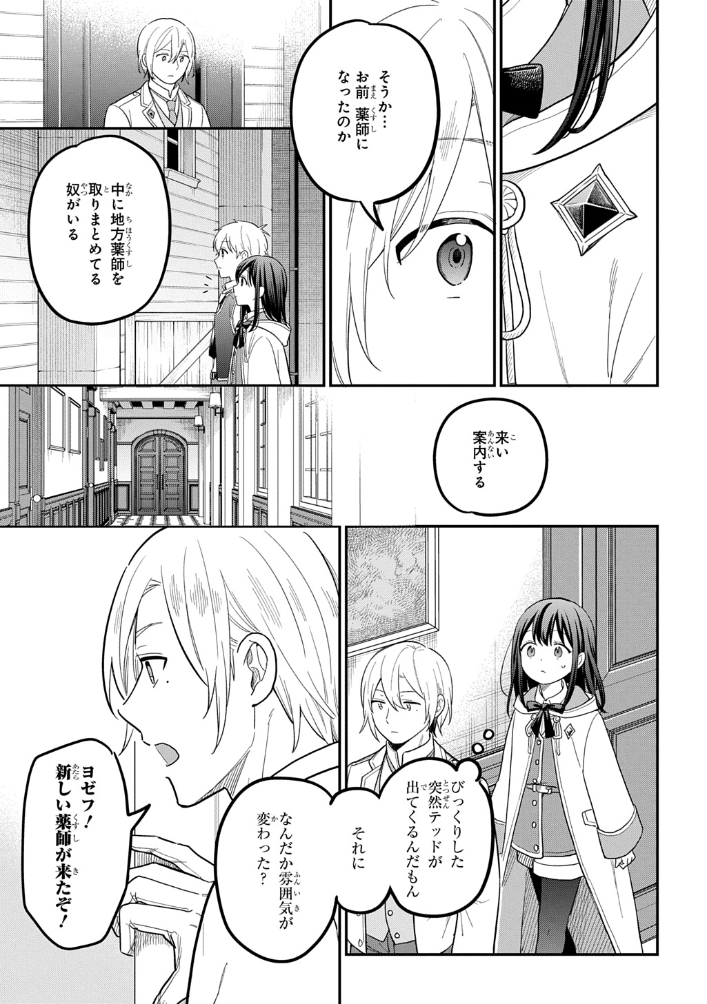 Tensei Shoujo wa Mazu Ippo kara Hajimetai - Mamono ga Iru Toka Kiitenai! Chapter 49 3ページ