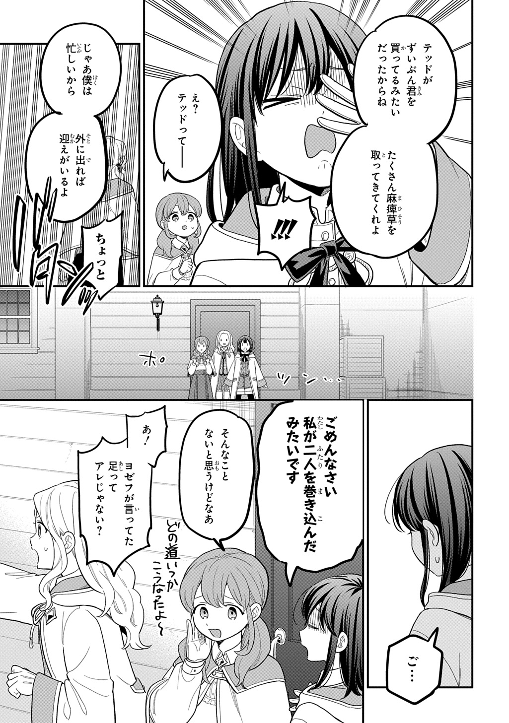 Tensei Shoujo wa Mazu Ippo kara Hajimetai - Mamono ga Iru Toka Kiitenai! Chapter 49 21ページ