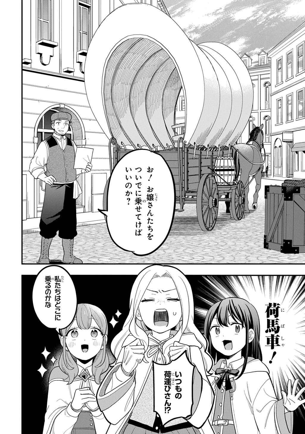 Tensei Shoujo wa Mazu Ippo kara Hajimetai - Mamono ga Iru Toka Kiitenai! Chapter 49 22ページ