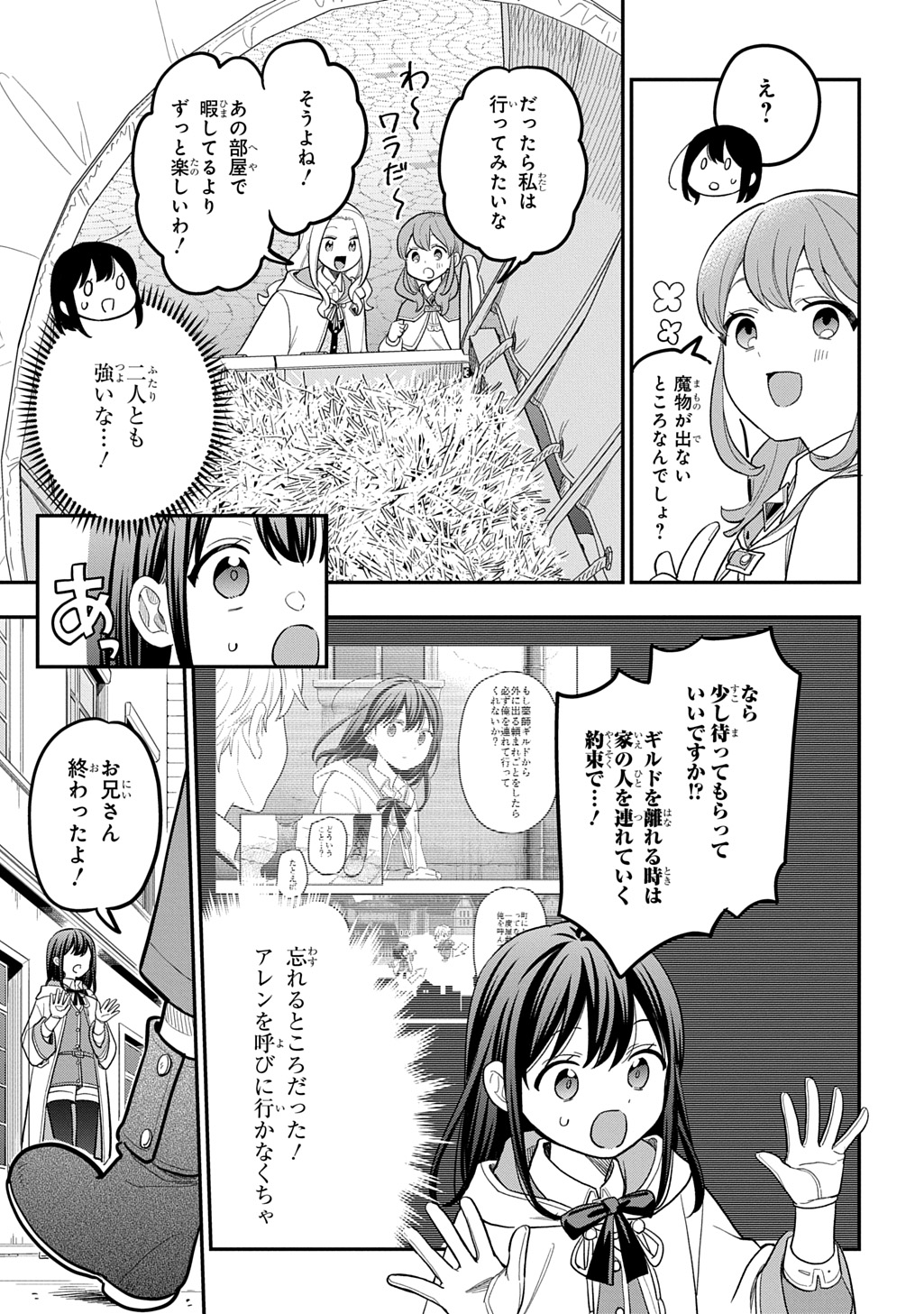 Tensei Shoujo wa Mazu Ippo kara Hajimetai - Mamono ga Iru Toka Kiitenai! Chapter 49 23ページ