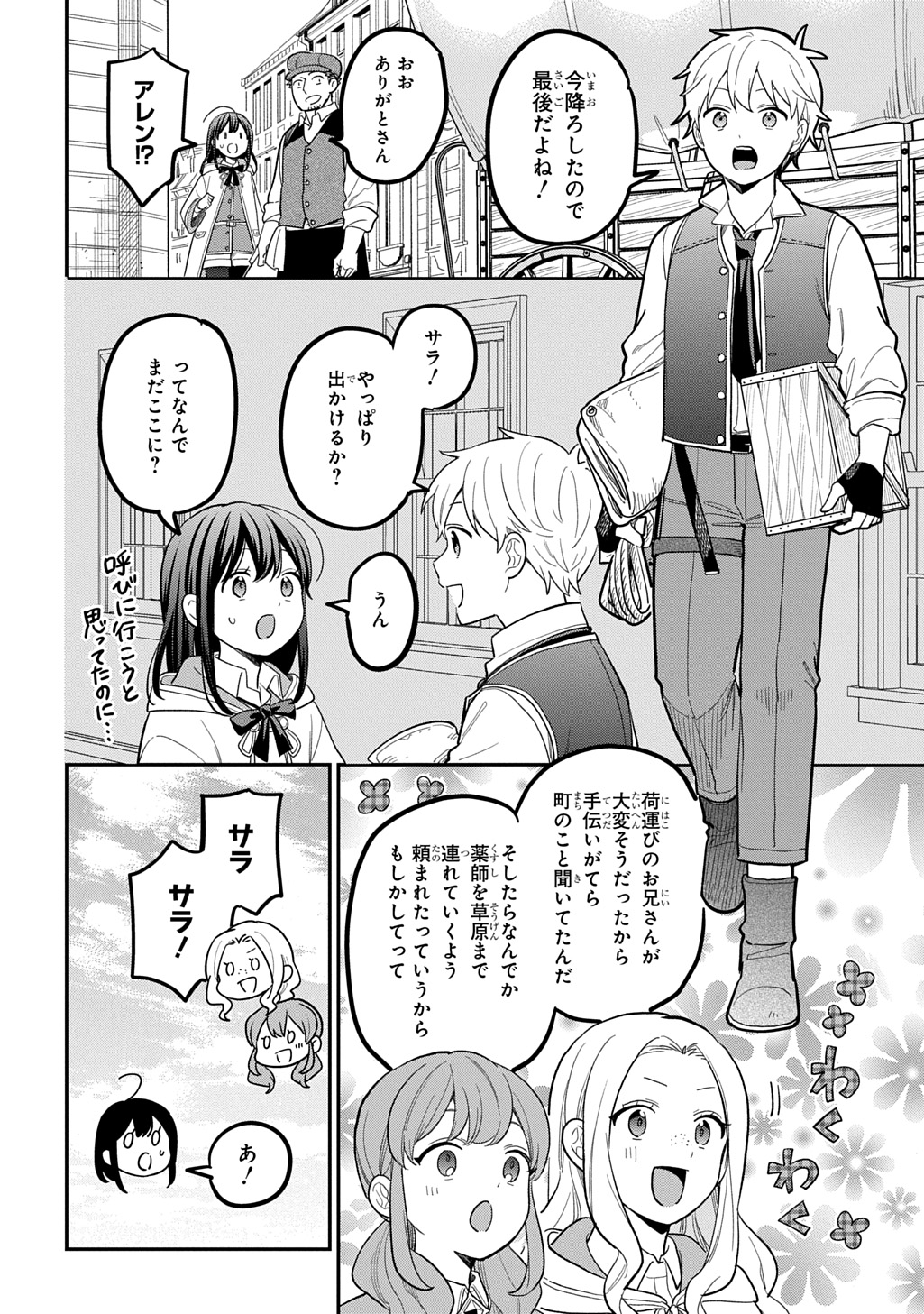 Tensei Shoujo wa Mazu Ippo kara Hajimetai - Mamono ga Iru Toka Kiitenai! Chapter 49 24ページ