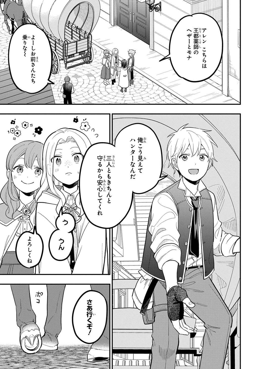 Tensei Shoujo wa Mazu Ippo kara Hajimetai - Mamono ga Iru Toka Kiitenai! Chapter 49 25ページ
