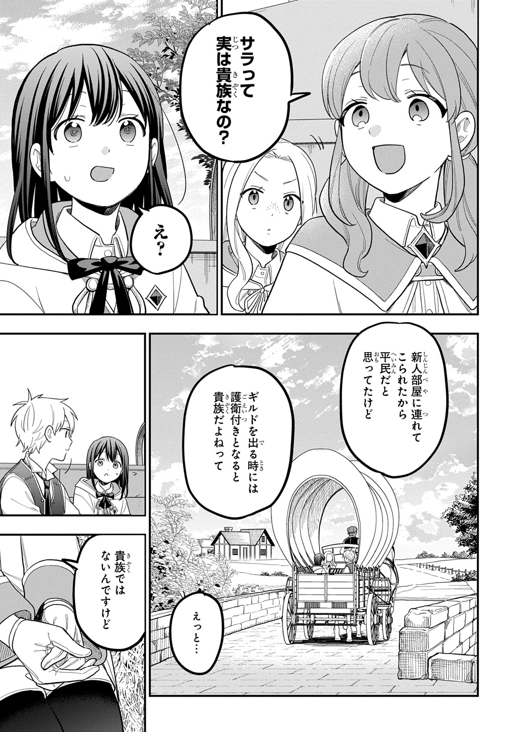 Tensei Shoujo wa Mazu Ippo kara Hajimetai - Mamono ga Iru Toka Kiitenai! Chapter 49 27ページ