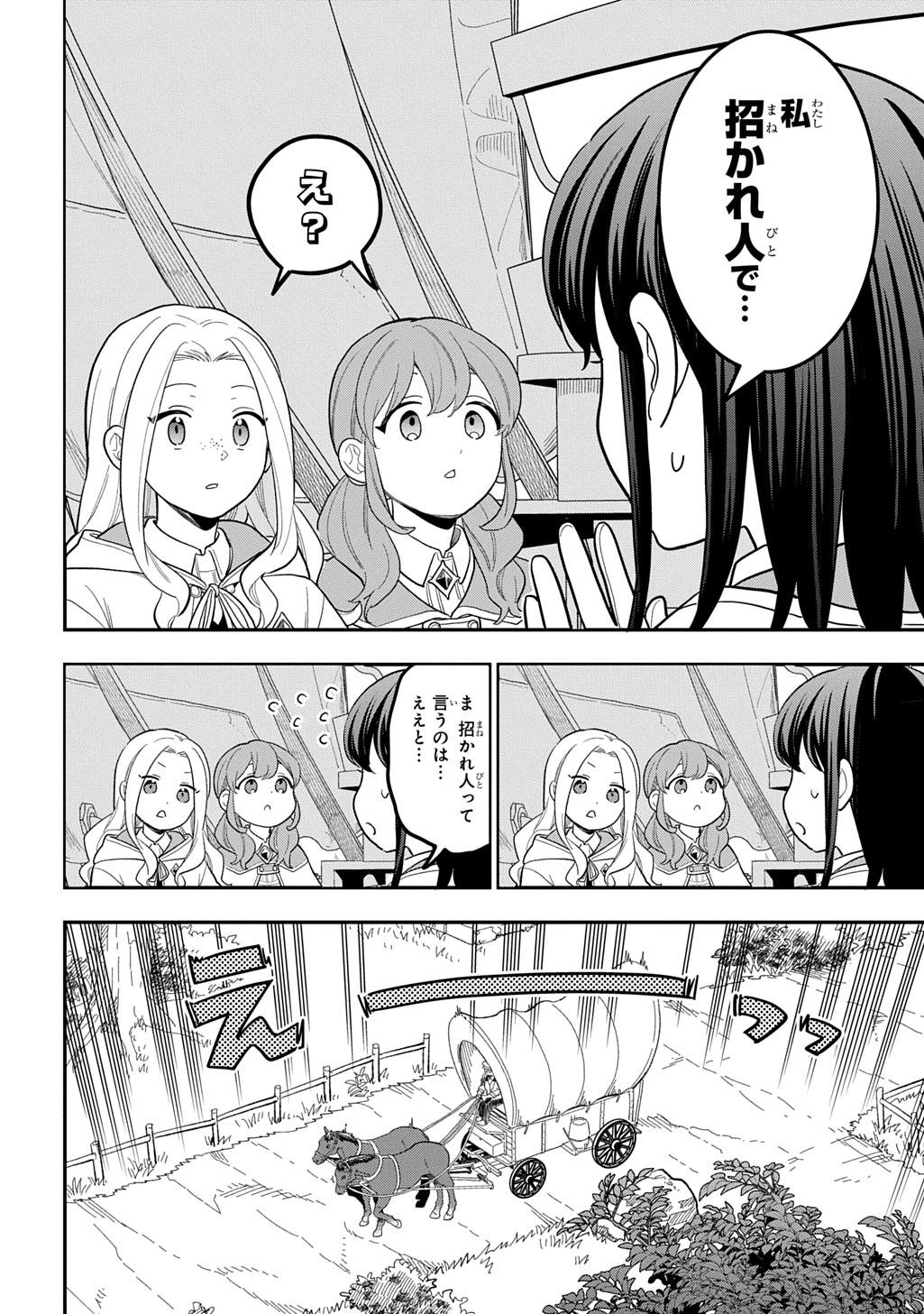 Tensei Shoujo wa Mazu Ippo kara Hajimetai - Mamono ga Iru Toka Kiitenai! Chapter 49 28ページ