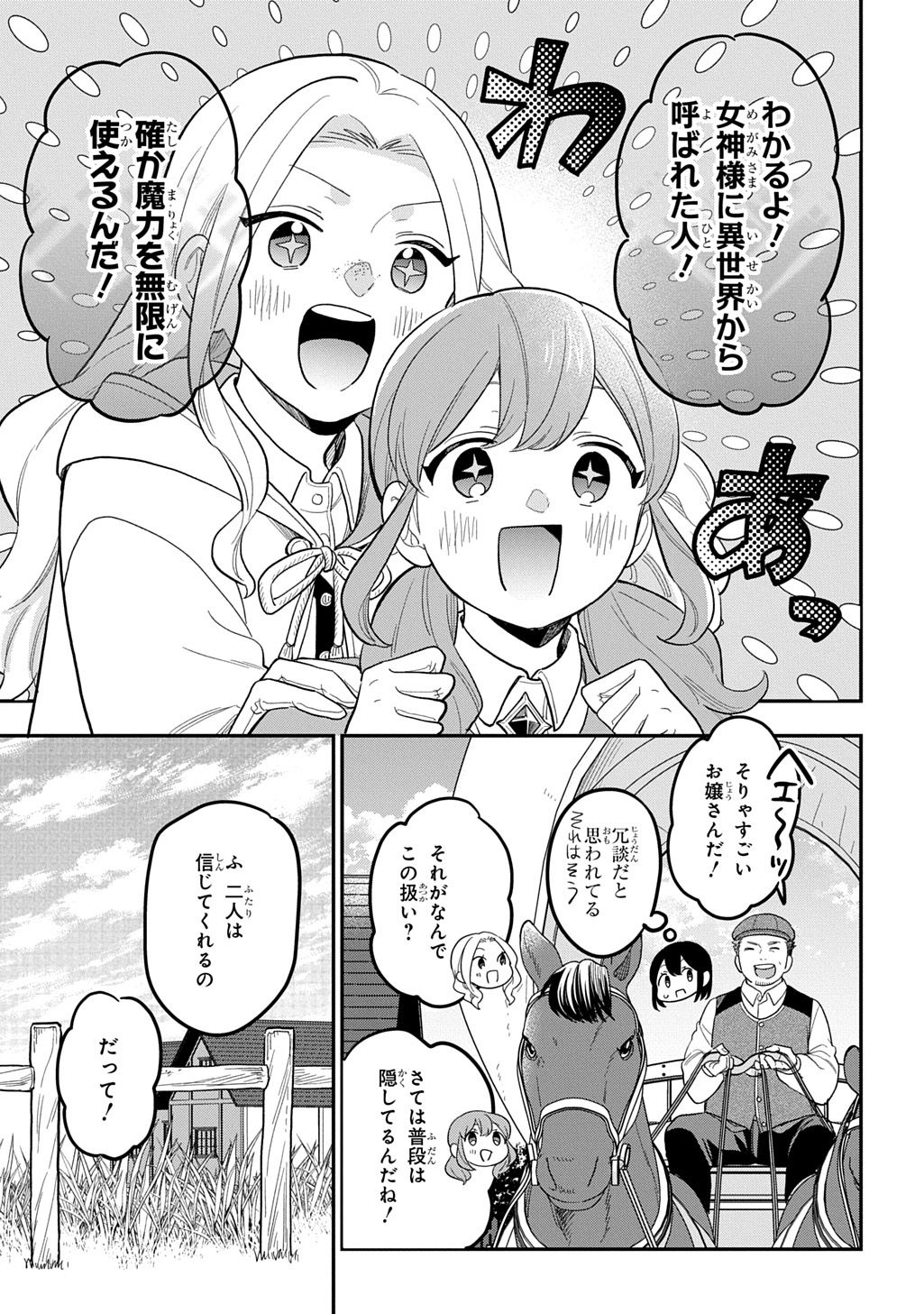 Tensei Shoujo wa Mazu Ippo kara Hajimetai - Mamono ga Iru Toka Kiitenai! Chapter 49 29ページ