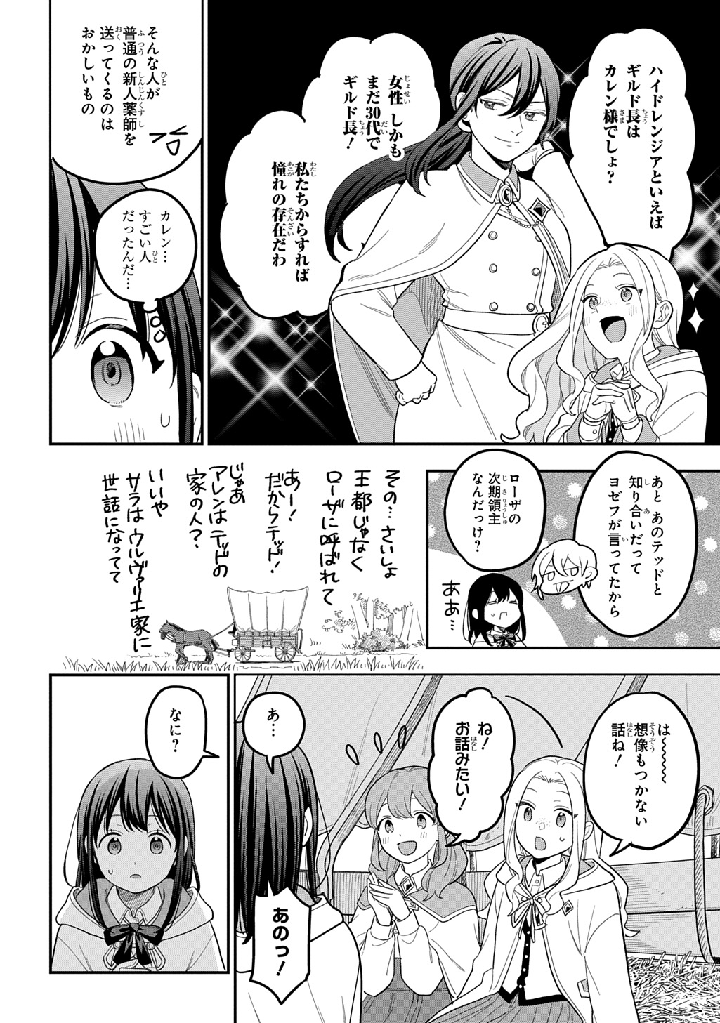 Tensei Shoujo wa Mazu Ippo kara Hajimetai - Mamono ga Iru Toka Kiitenai! Chapter 49 30ページ
