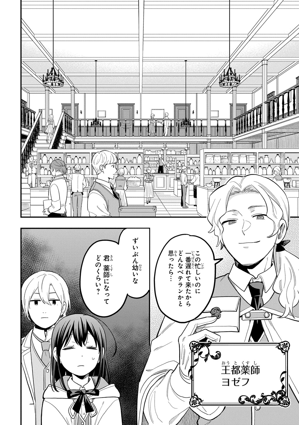 Tensei Shoujo wa Mazu Ippo kara Hajimetai - Mamono ga Iru Toka Kiitenai! Chapter 49 4ページ