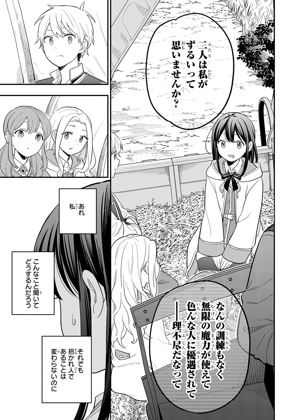 Tensei Shoujo wa Mazu Ippo kara Hajimetai - Mamono ga Iru Toka Kiitenai! Chapter 49 31ページ