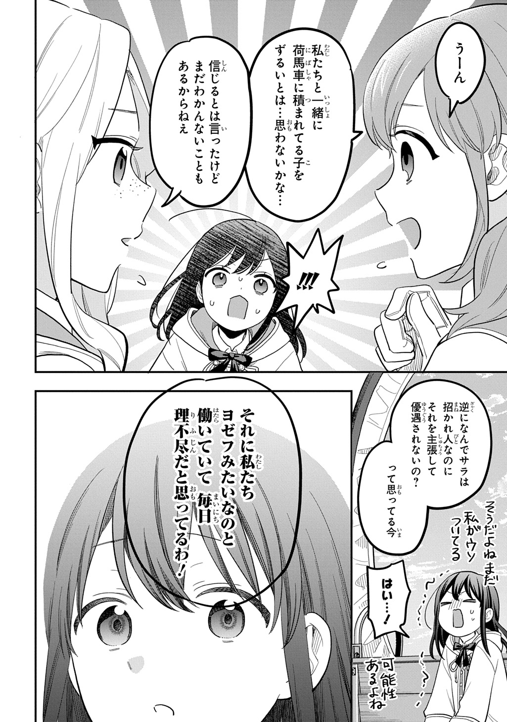Tensei Shoujo wa Mazu Ippo kara Hajimetai - Mamono ga Iru Toka Kiitenai! Chapter 49 32ページ