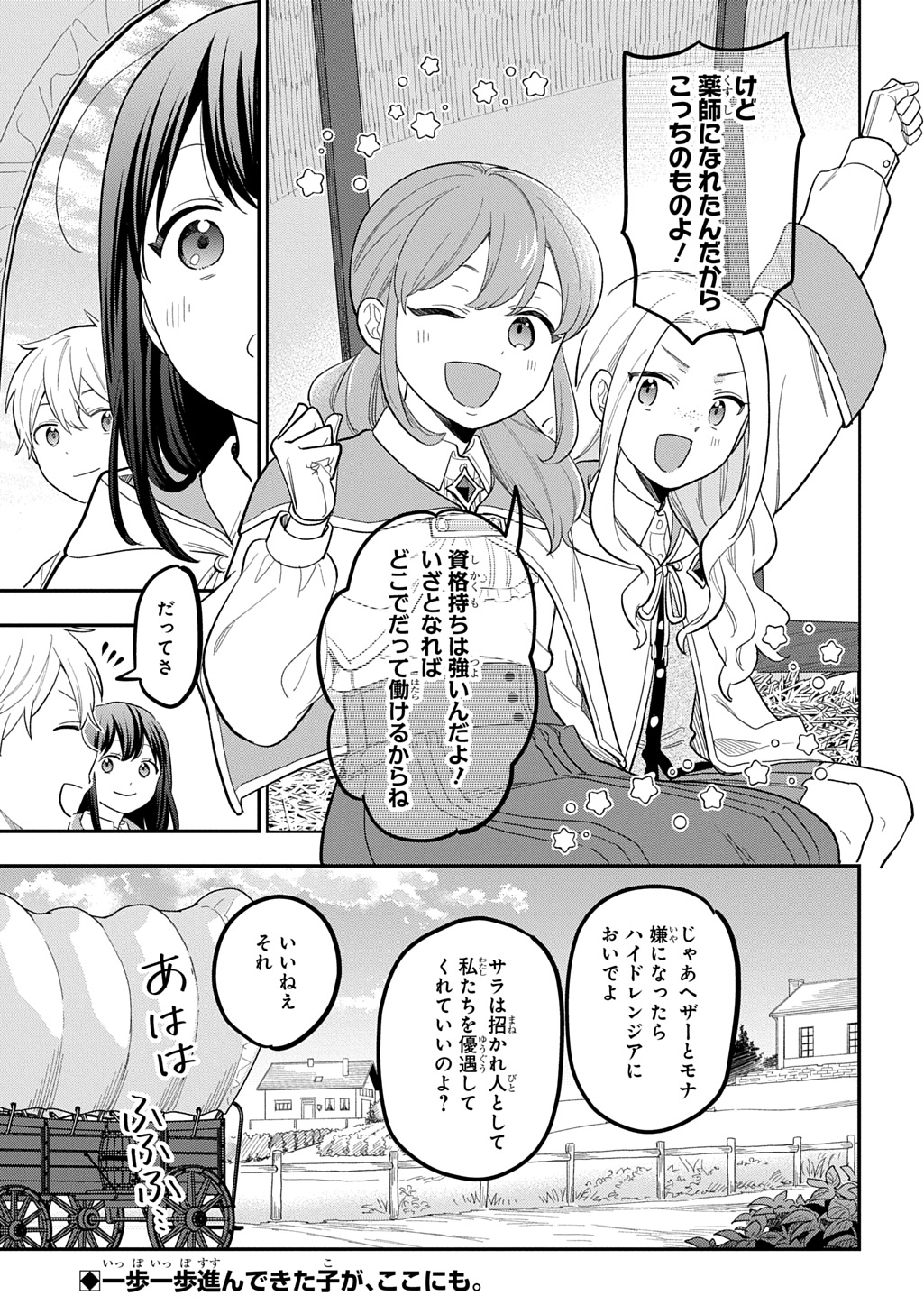 Tensei Shoujo wa Mazu Ippo kara Hajimetai - Mamono ga Iru Toka Kiitenai! Chapter 49 33ページ