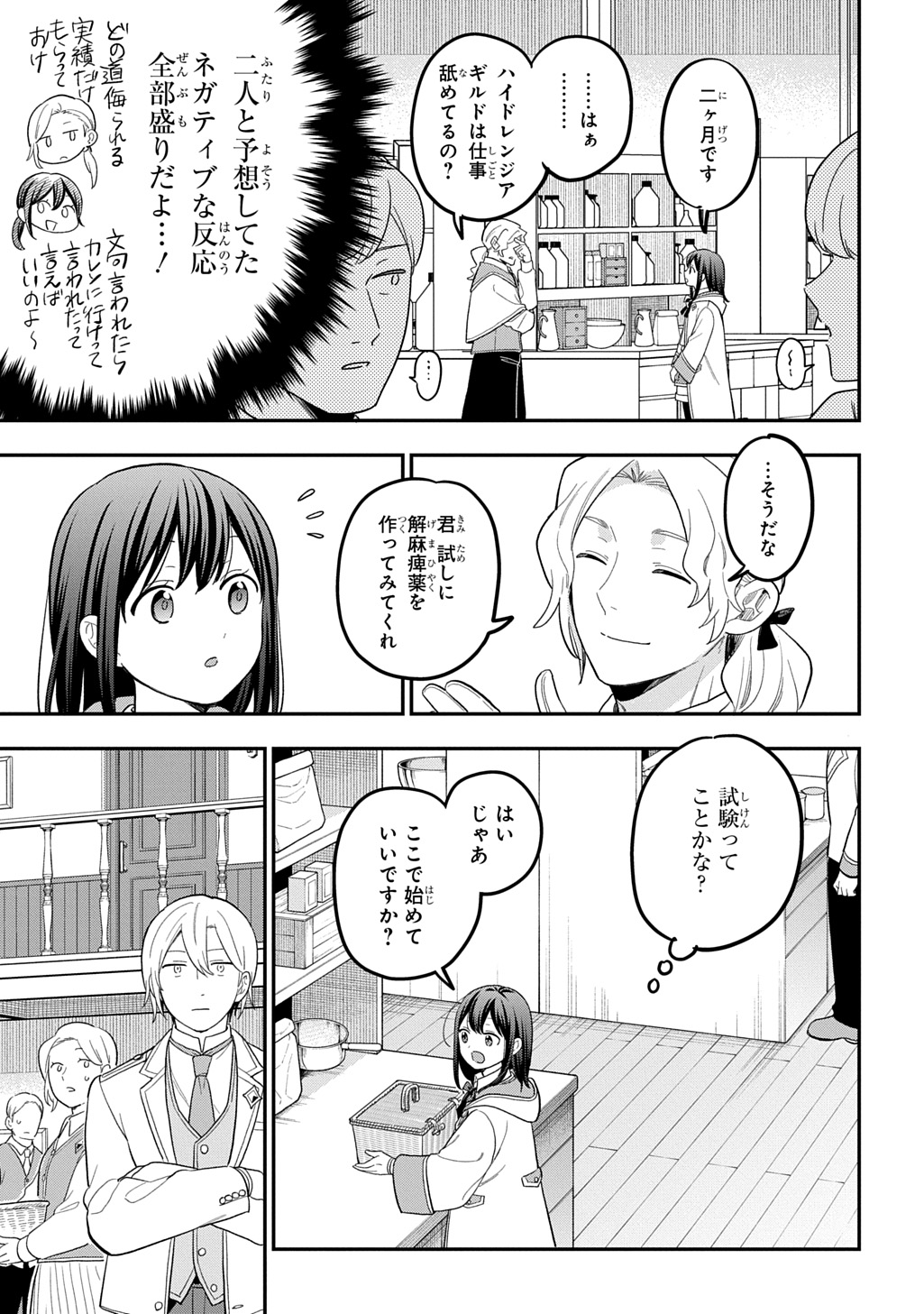 Tensei Shoujo wa Mazu Ippo kara Hajimetai - Mamono ga Iru Toka Kiitenai! Chapter 49 5ページ
