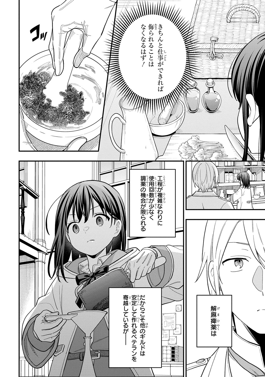 Tensei Shoujo wa Mazu Ippo kara Hajimetai - Mamono ga Iru Toka Kiitenai! Chapter 49 6ページ