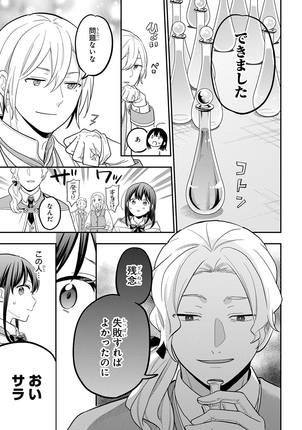 Tensei Shoujo wa Mazu Ippo kara Hajimetai - Mamono ga Iru Toka Kiitenai! Chapter 49 7ページ
