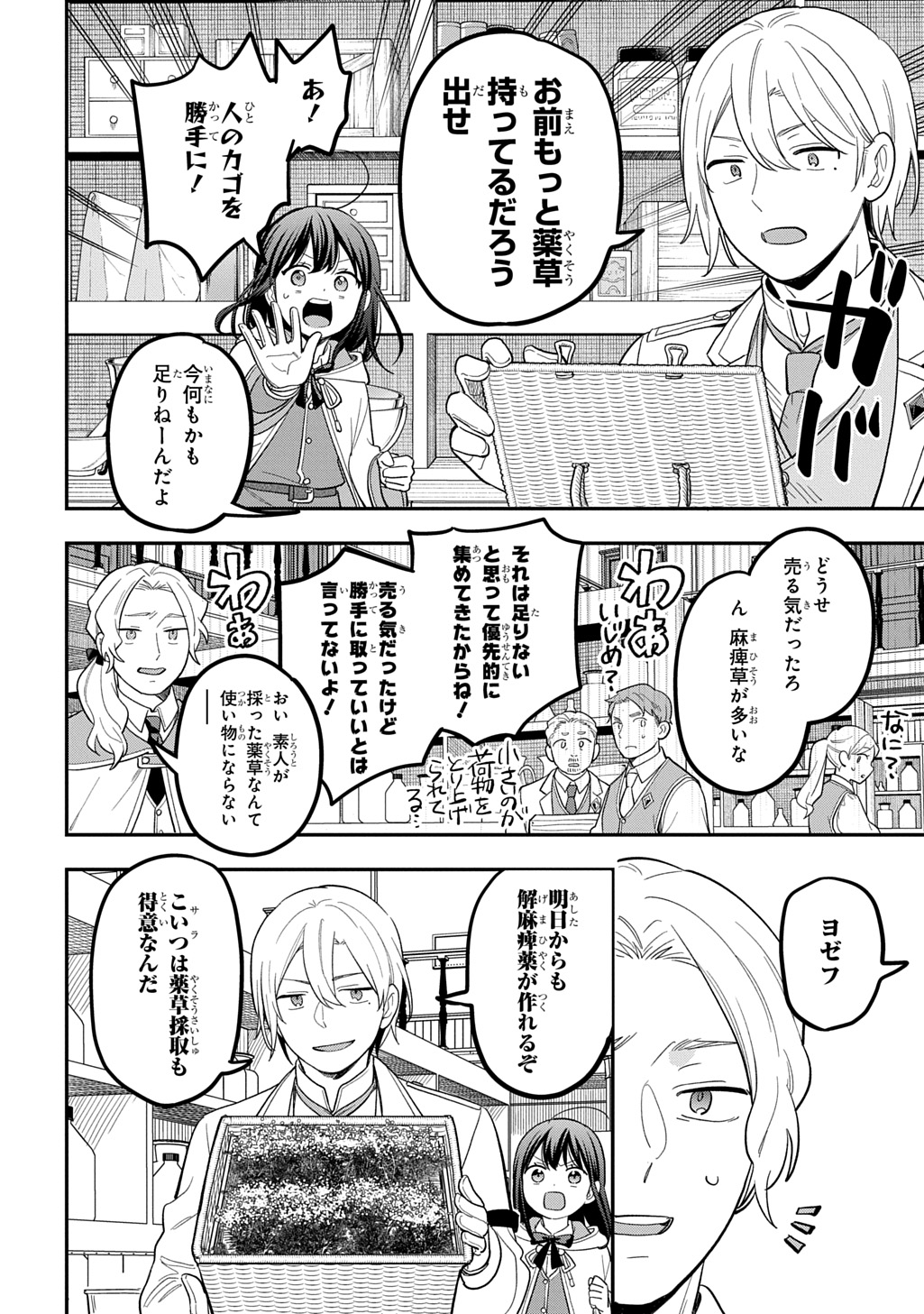 Tensei Shoujo wa Mazu Ippo kara Hajimetai - Mamono ga Iru Toka Kiitenai! Chapter 49 8ページ