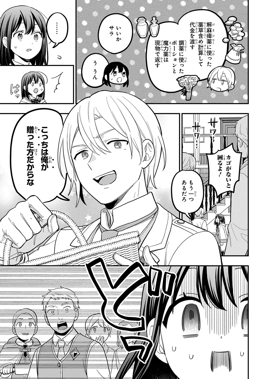 Tensei Shoujo wa Mazu Ippo kara Hajimetai - Mamono ga Iru Toka Kiitenai! Chapter 49 9ページ