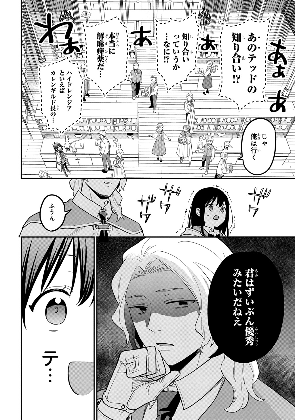 Tensei Shoujo wa Mazu Ippo kara Hajimetai - Mamono ga Iru Toka Kiitenai! Chapter 49 10ページ
