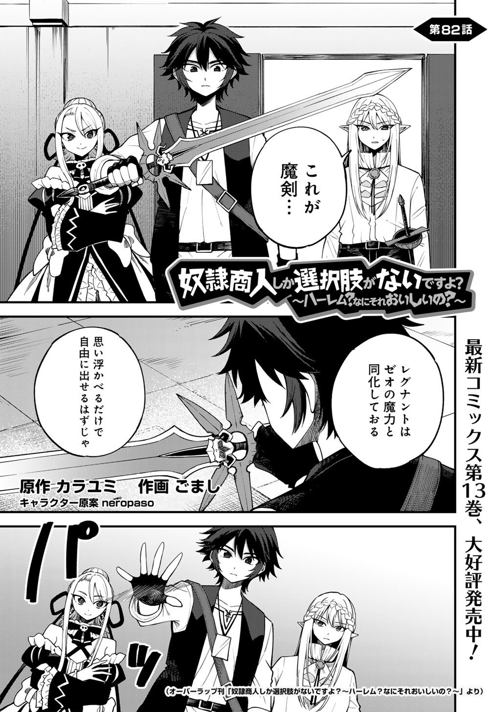 Dorei Shounin Shika Sentakushi ga Nai Desu yo? - Harem? Nani Sore Oishii no? Chapter 82 1ページ