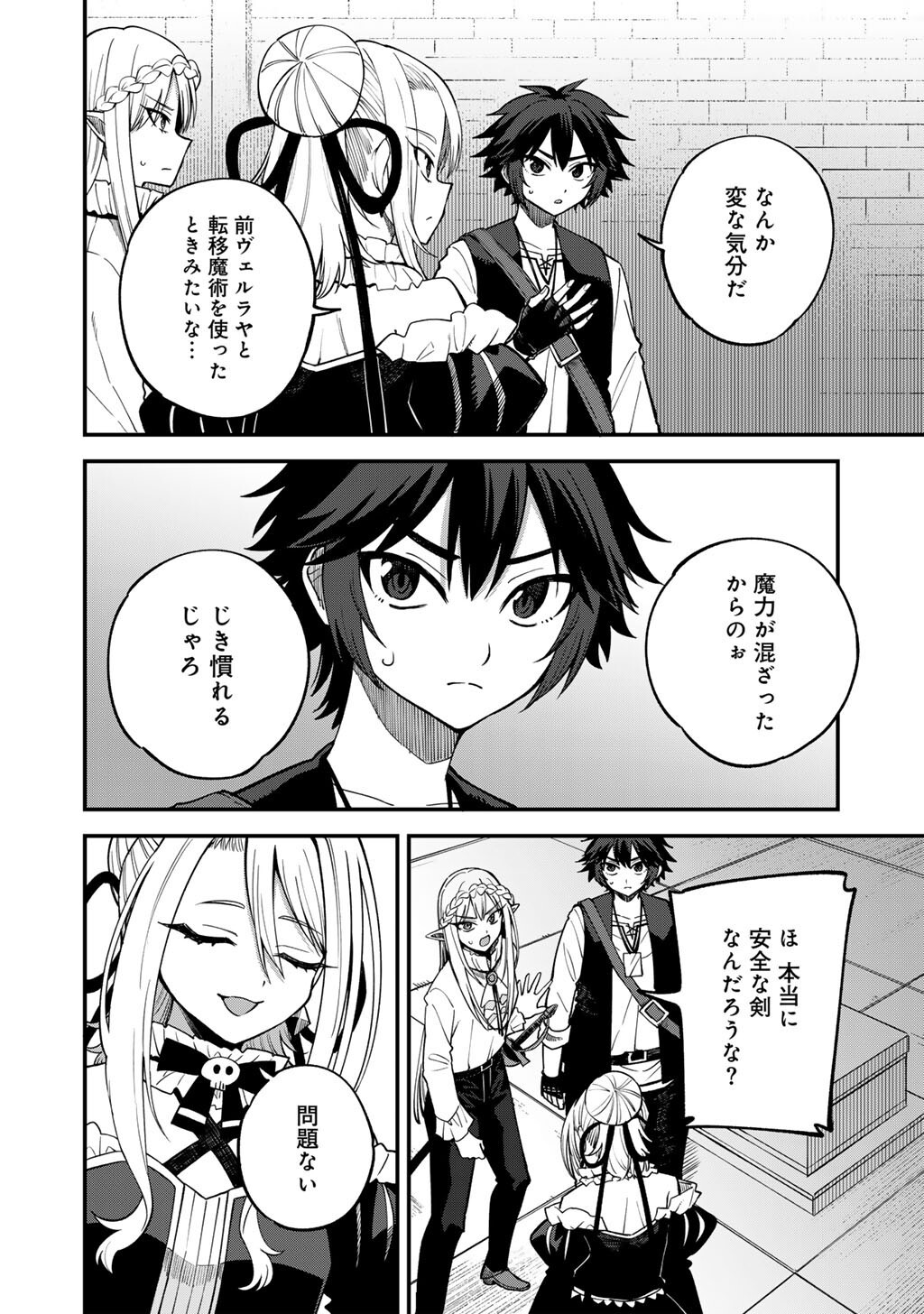 Dorei Shounin Shika Sentakushi ga Nai Desu yo? - Harem? Nani Sore Oishii no? Chapter 82 2ページ