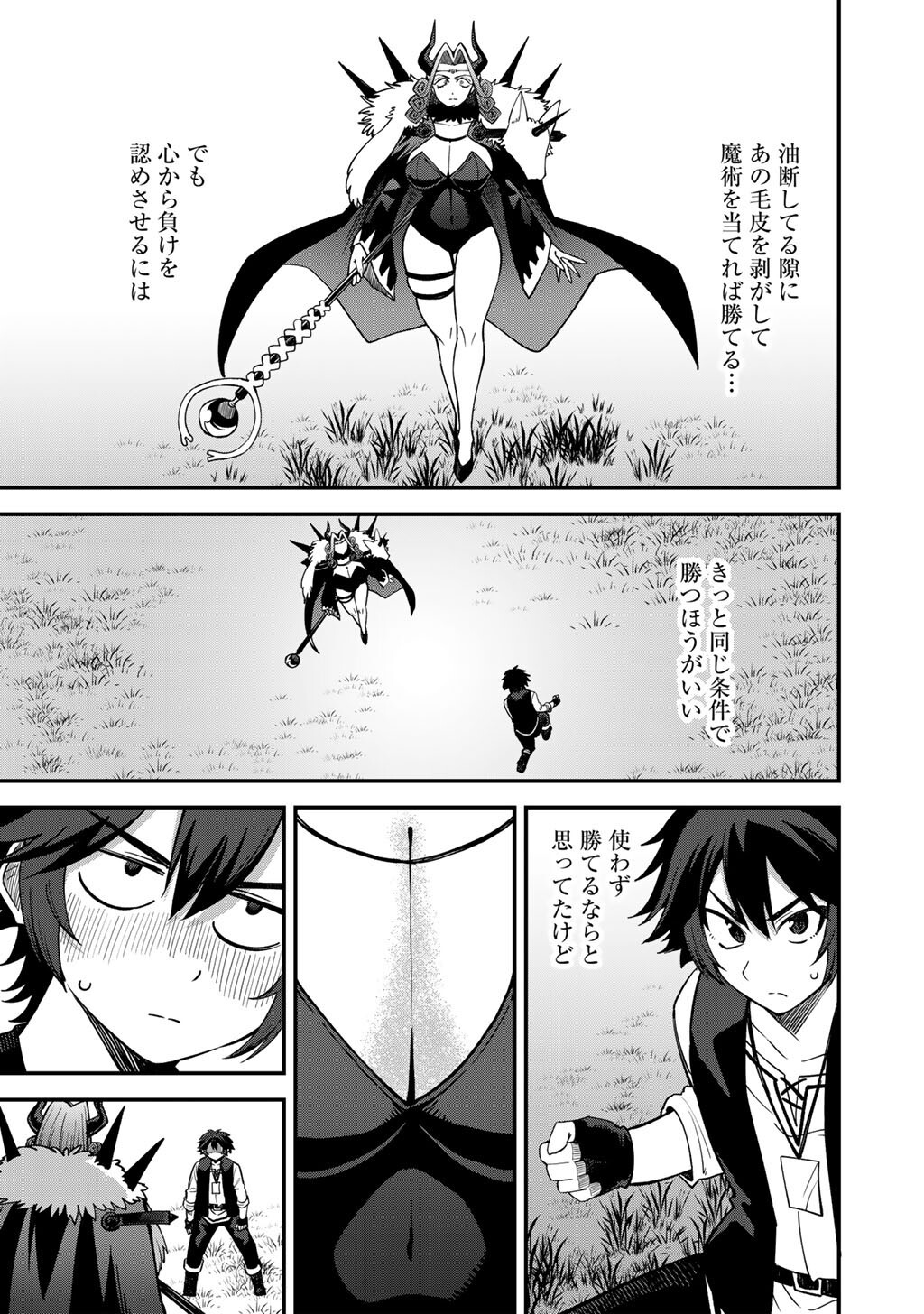 Dorei Shounin Shika Sentakushi ga Nai Desu yo? - Harem? Nani Sore Oishii no? Chapter 82 11ページ