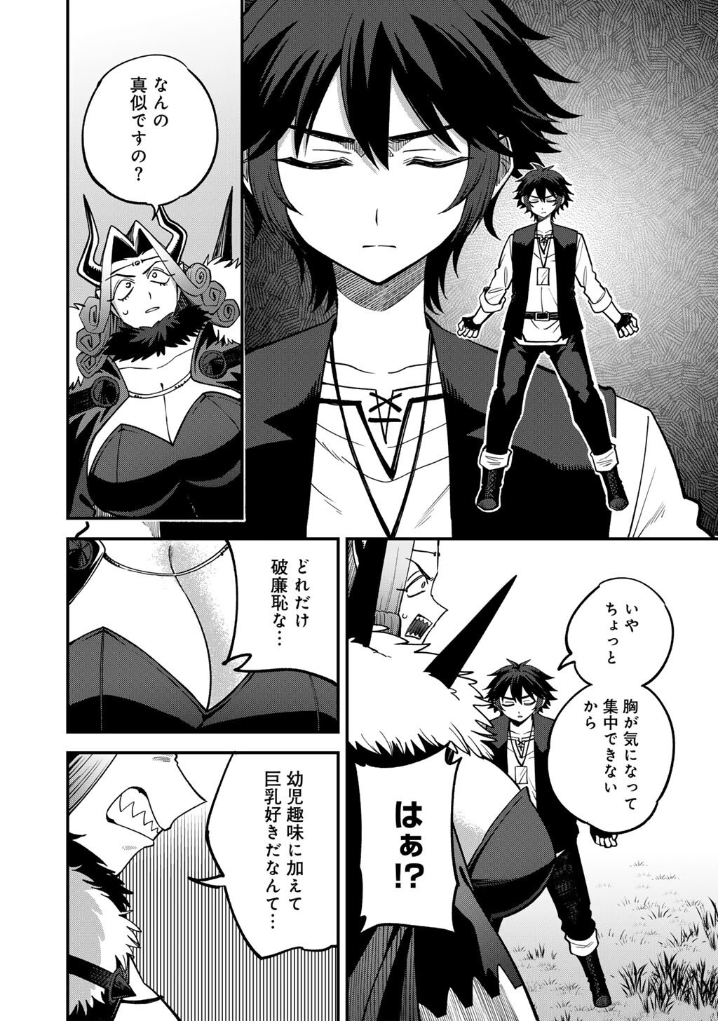 Dorei Shounin Shika Sentakushi ga Nai Desu yo? - Harem? Nani Sore Oishii no? Chapter 82 12ページ