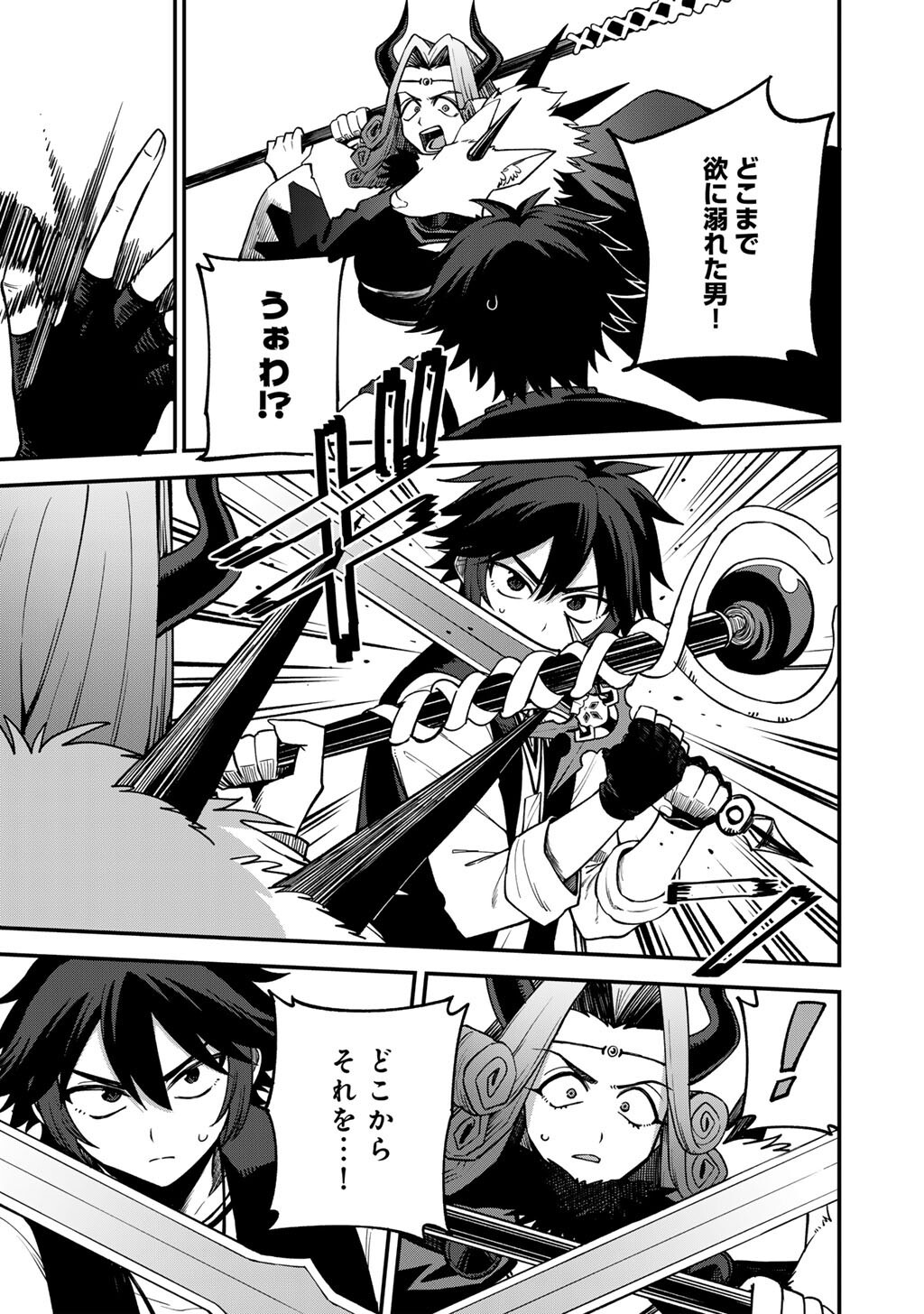 Dorei Shounin Shika Sentakushi ga Nai Desu yo? - Harem? Nani Sore Oishii no? Chapter 82 13ページ