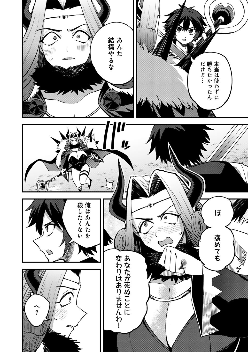 Dorei Shounin Shika Sentakushi ga Nai Desu yo? - Harem? Nani Sore Oishii no? Chapter 82 14ページ