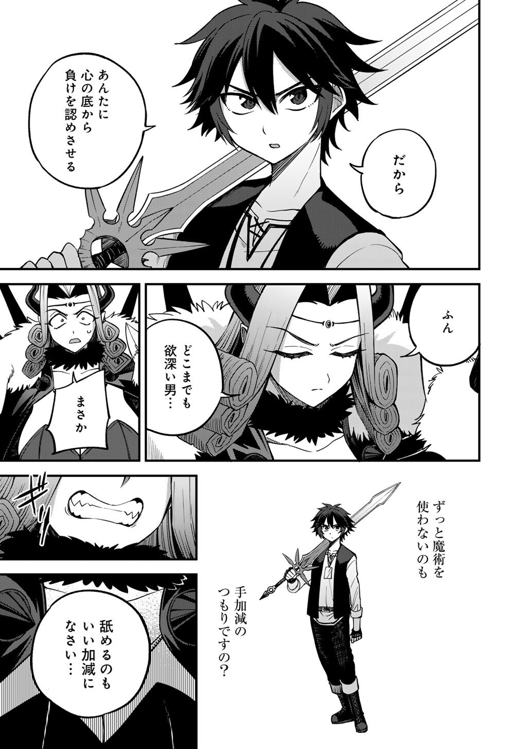 Dorei Shounin Shika Sentakushi ga Nai Desu yo? - Harem? Nani Sore Oishii no? Chapter 82 15ページ