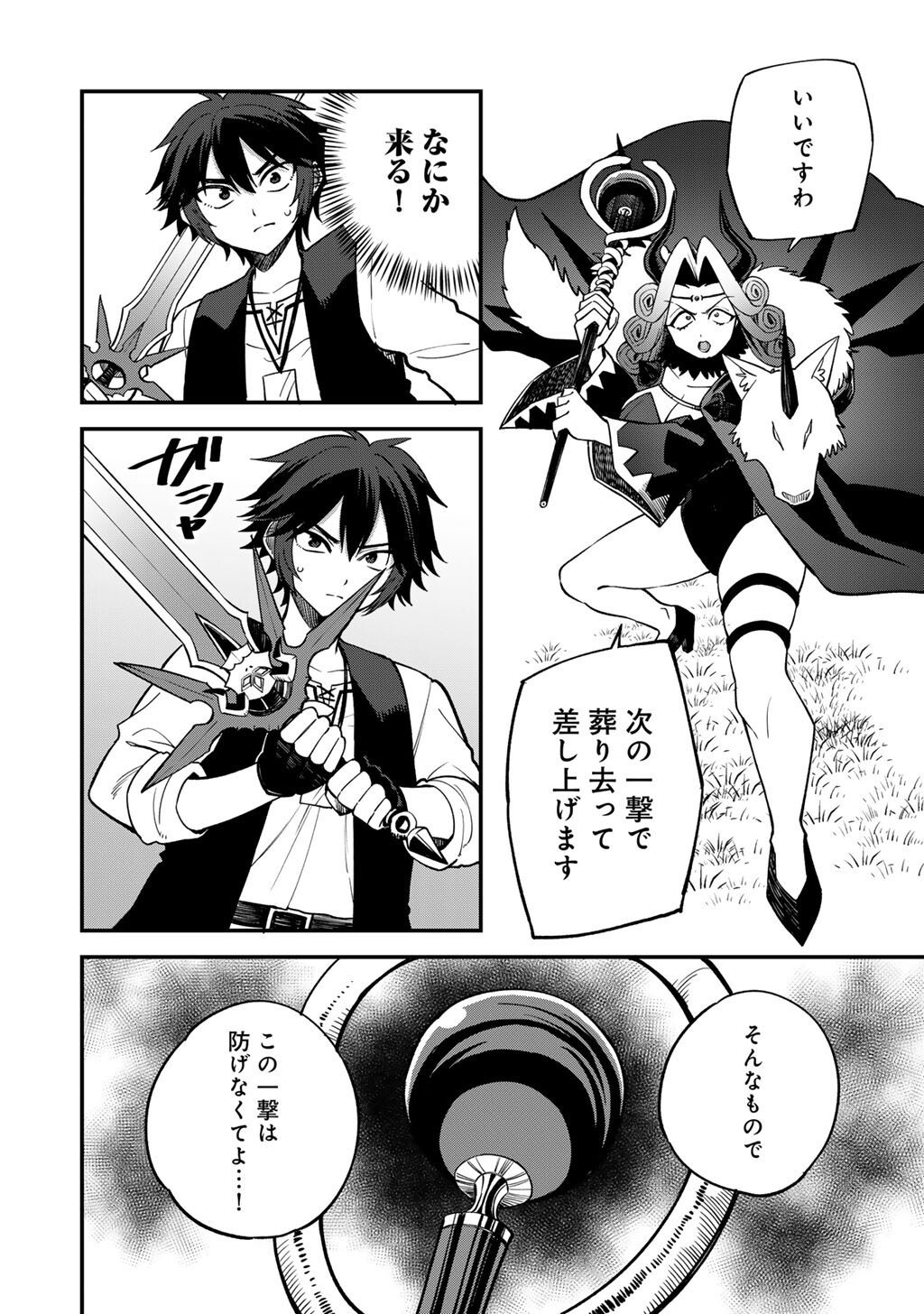 Dorei Shounin Shika Sentakushi ga Nai Desu yo? - Harem? Nani Sore Oishii no? Chapter 82 16ページ