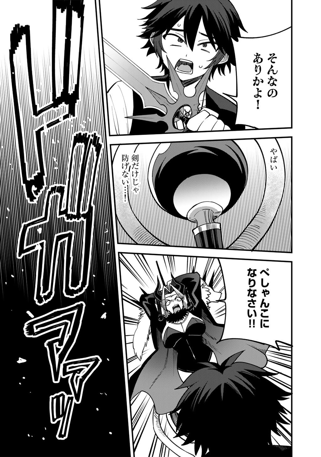 Dorei Shounin Shika Sentakushi ga Nai Desu yo? - Harem? Nani Sore Oishii no? Chapter 82 19ページ