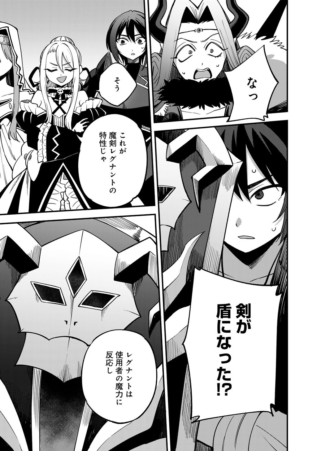 Dorei Shounin Shika Sentakushi ga Nai Desu yo? - Harem? Nani Sore Oishii no? Chapter 82 21ページ