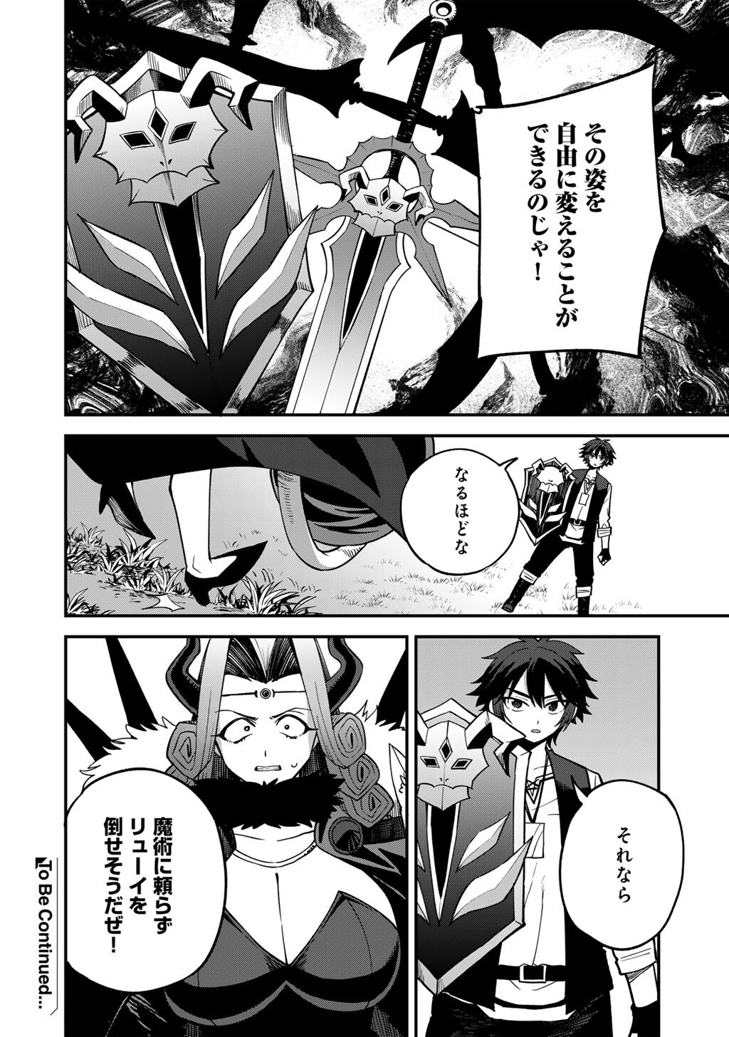 Dorei Shounin Shika Sentakushi ga Nai Desu yo? - Harem? Nani Sore Oishii no? Chapter 82 22ページ