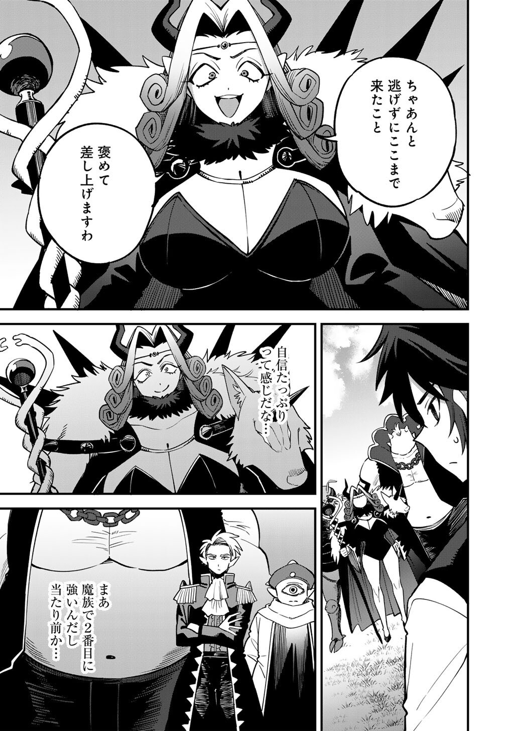 Dorei Shounin Shika Sentakushi ga Nai Desu yo? - Harem? Nani Sore Oishii no? Chapter 82 5ページ