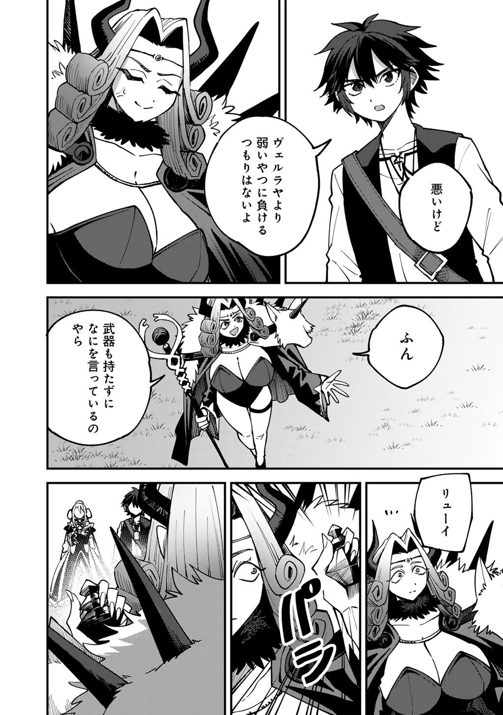 Dorei Shounin Shika Sentakushi ga Nai Desu yo? - Harem? Nani Sore Oishii no? Chapter 82 6ページ