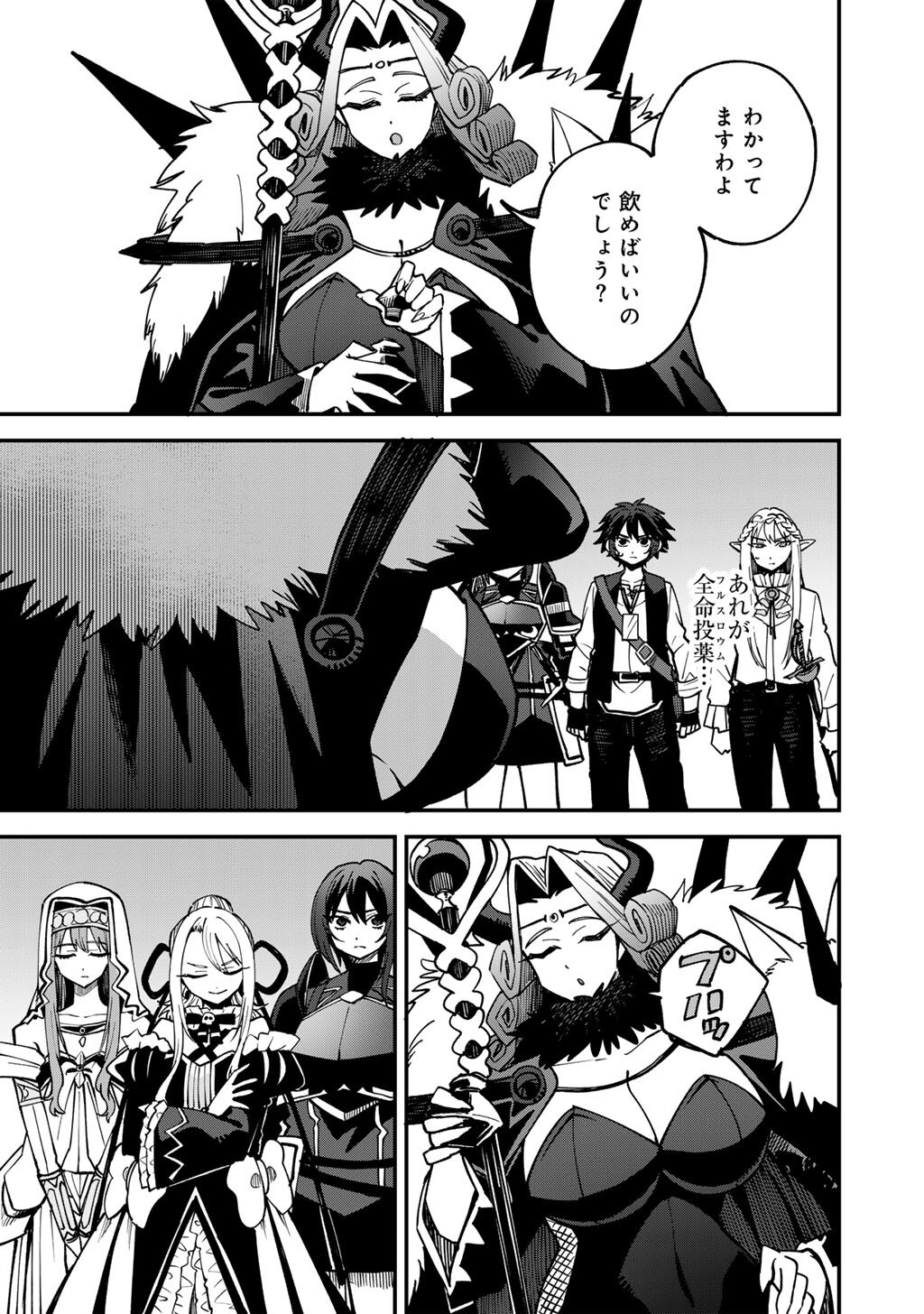 Dorei Shounin Shika Sentakushi ga Nai Desu yo? - Harem? Nani Sore Oishii no? Chapter 82 7ページ