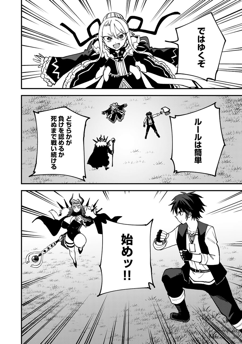 Dorei Shounin Shika Sentakushi ga Nai Desu yo? - Harem? Nani Sore Oishii no? Chapter 82 8ページ