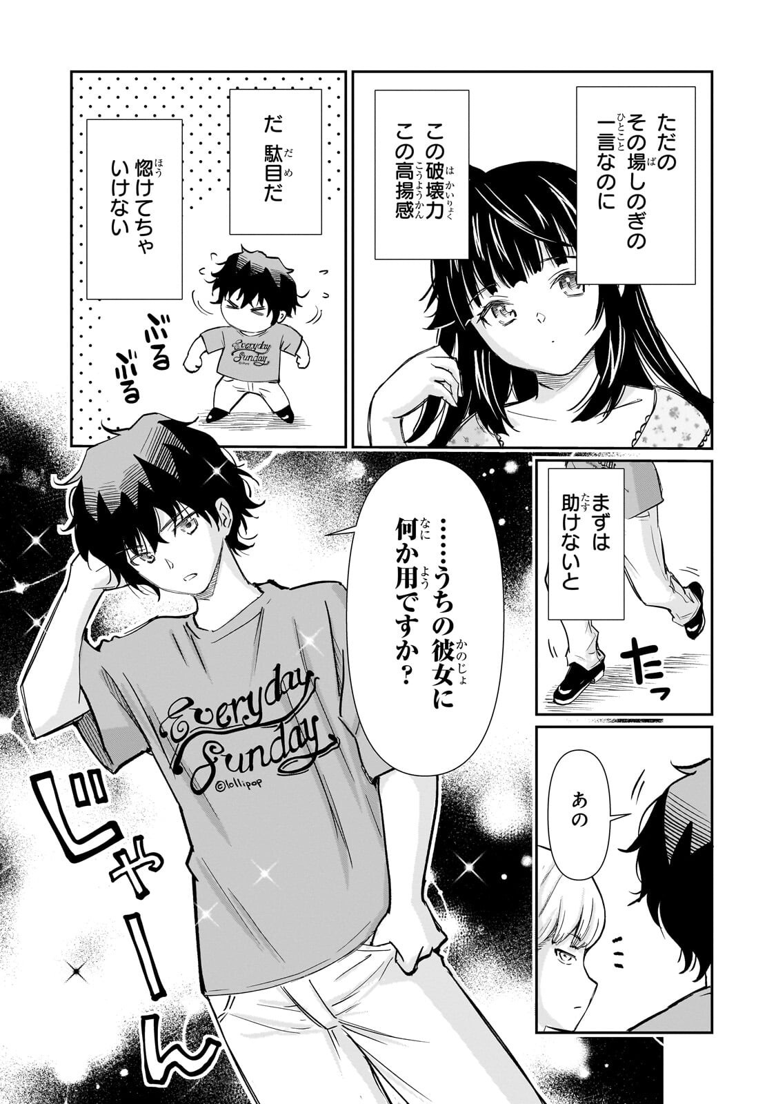 Isshou Hatarakitakunai Ore ga, Classmate no Daininki Idol ni Natsukaretara Chapter 36.2 1ページ