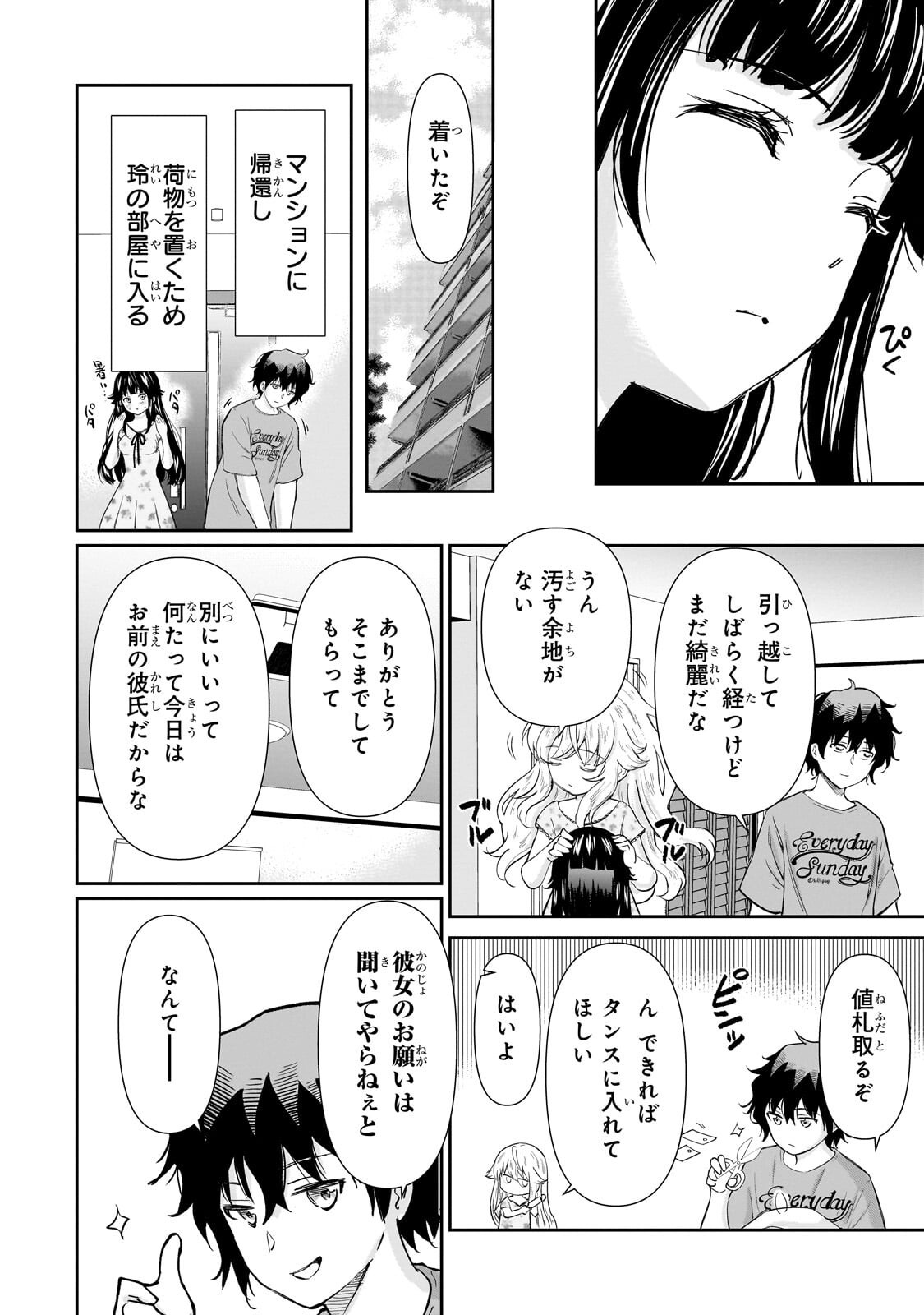 Isshou Hatarakitakunai Ore ga, Classmate no Daininki Idol ni Natsukaretara Chapter 36.2 14ページ