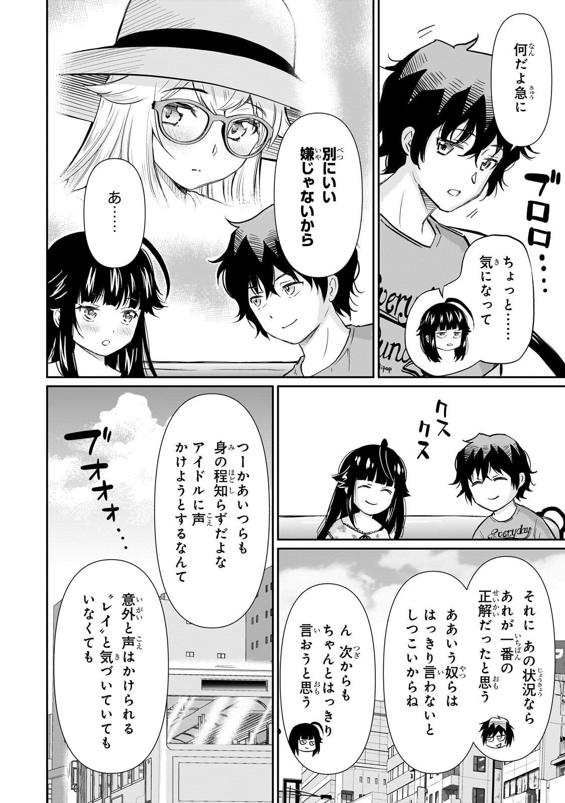 Isshou Hatarakitakunai Ore ga, Classmate no Daininki Idol ni Natsukaretara Chapter 36.2 6ページ