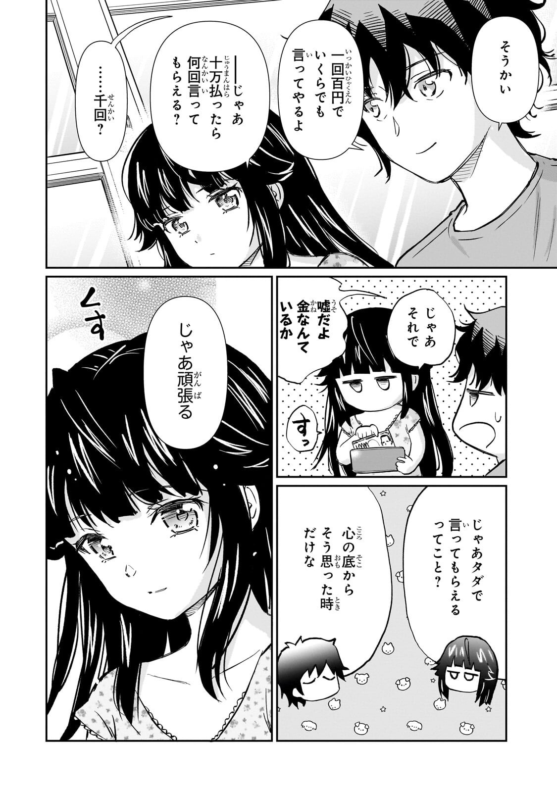 Isshou Hatarakitakunai Ore ga, Classmate no Daininki Idol ni Natsukaretara Chapter 36.2 8ページ