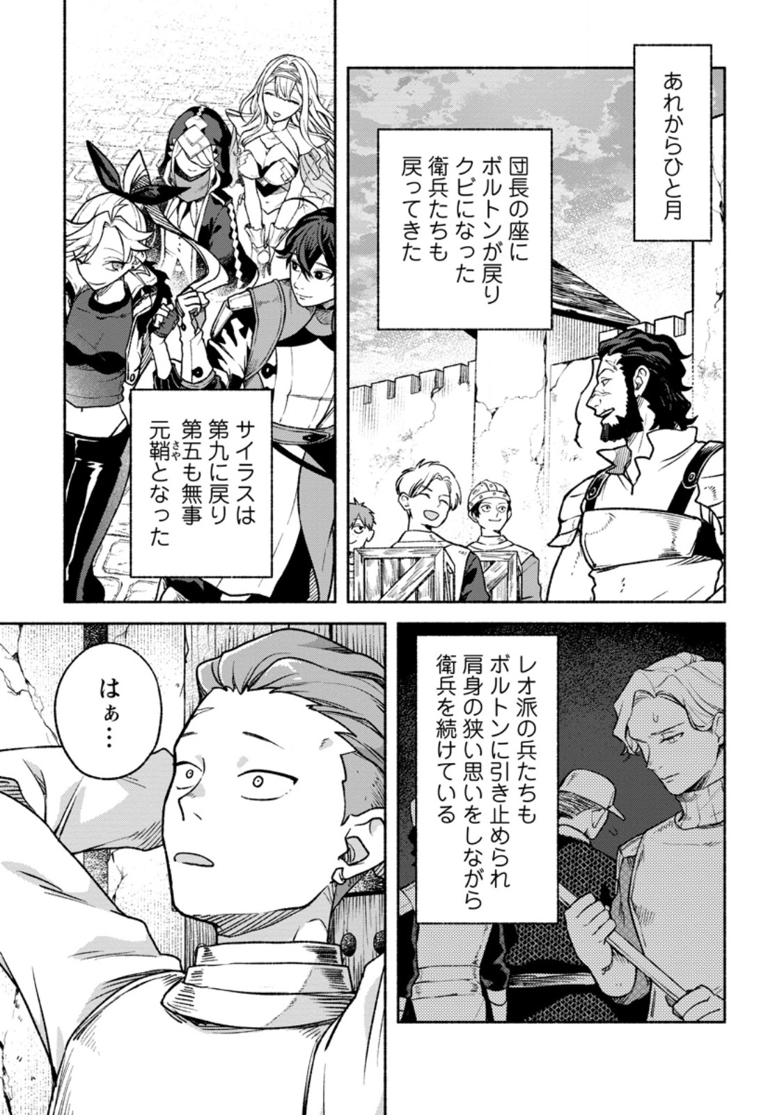 Sono Monban, Saikyou Nitsuki - Tsuihou Sareta Bougyo Ryoku 9999 no Senshi, Outo no Monban Toshite Musou Suru Chapter 48.1 2ページ