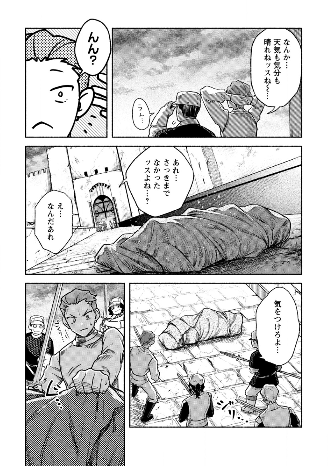 Sono Monban, Saikyou Nitsuki - Tsuihou Sareta Bougyo Ryoku 9999 no Senshi, Outo no Monban Toshite Musou Suru Chapter 48.1 3ページ