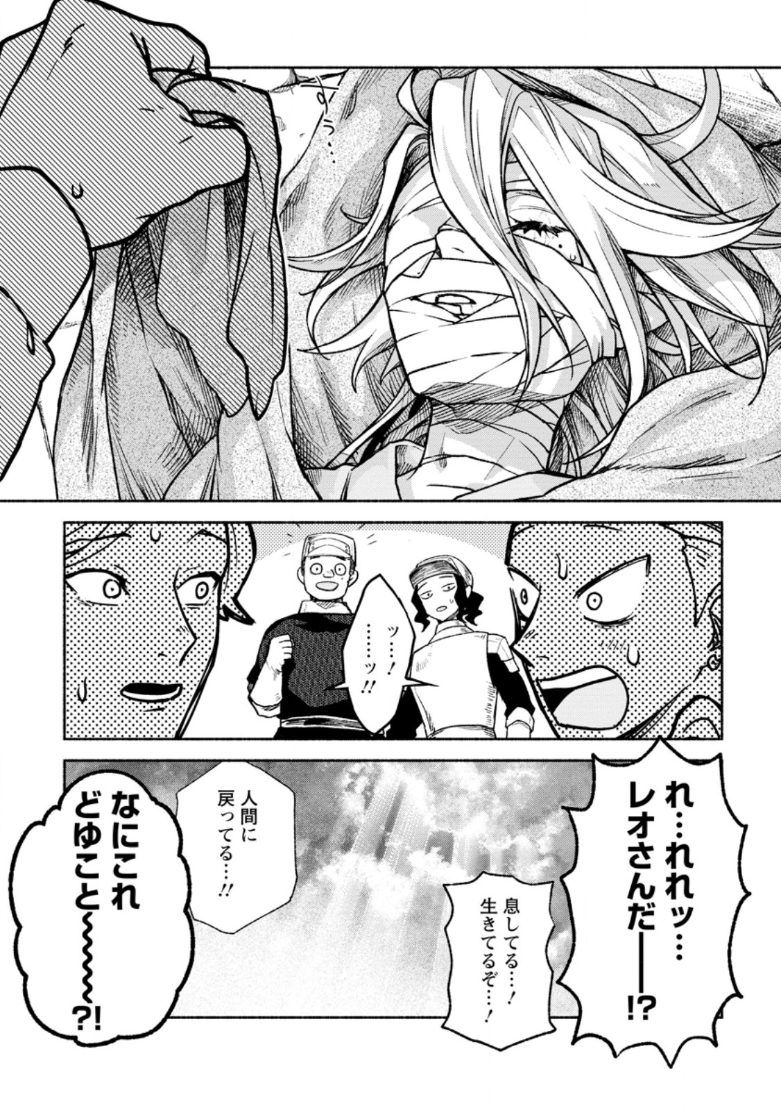 Sono Monban, Saikyou Nitsuki - Tsuihou Sareta Bougyo Ryoku 9999 no Senshi, Outo no Monban Toshite Musou Suru Chapter 48.1 4ページ