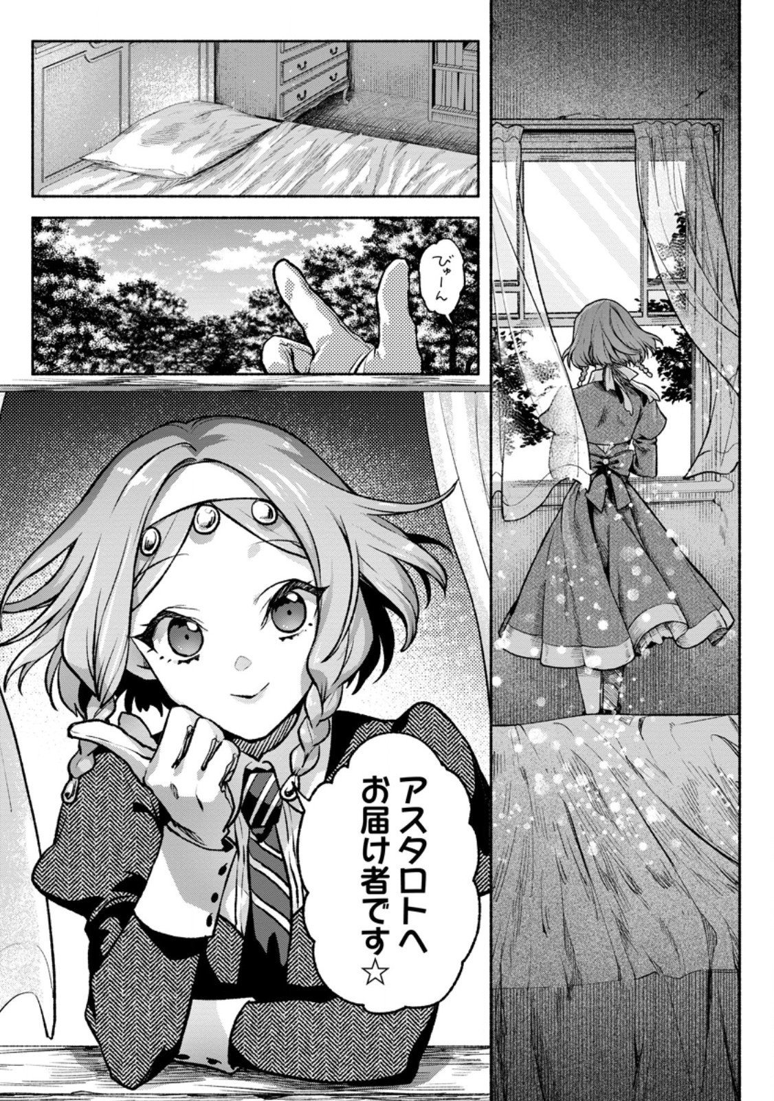 Sono Monban, Saikyou Nitsuki - Tsuihou Sareta Bougyo Ryoku 9999 no Senshi, Outo no Monban Toshite Musou Suru Chapter 48.1 5ページ